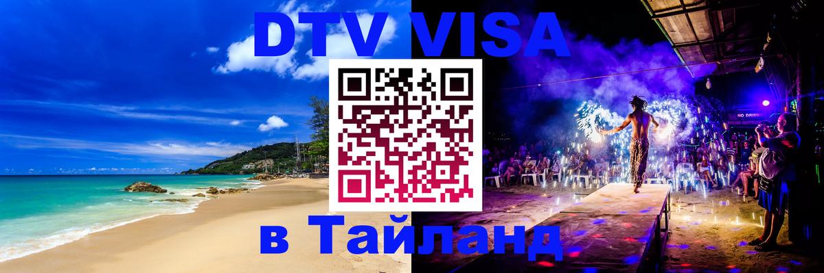 Оформление DTV визы под ключ: стоимость и тарифы, только загранпаспорт - 19.11.2025 